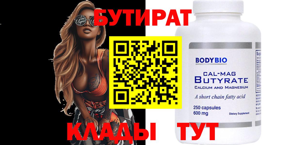 БУТИРАТ 1.4BDO Борзя