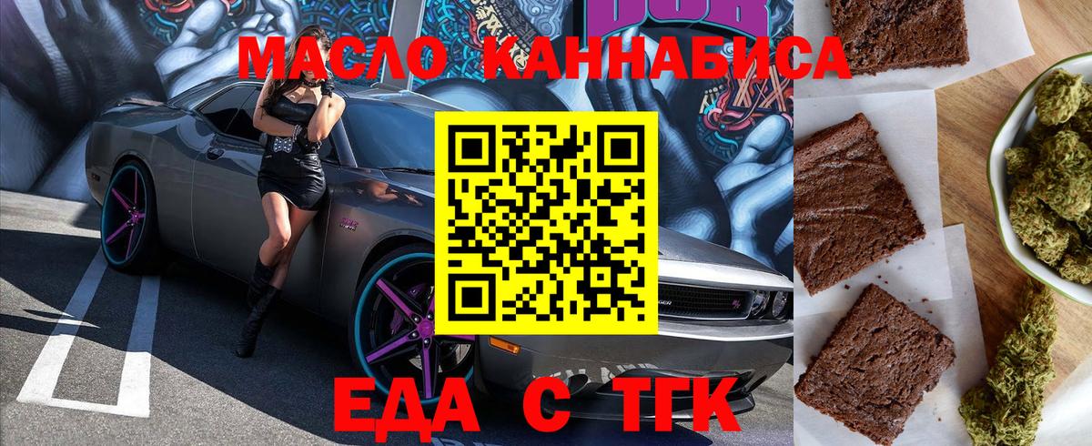 Еда ТГК марихуана Борзя