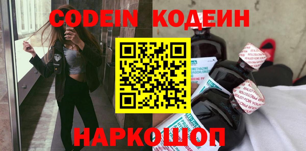 Кодеиновый сироп Lean напиток Lean (лин)  Codein напиток Lean (лин)  Вход с VPN  Борзя 