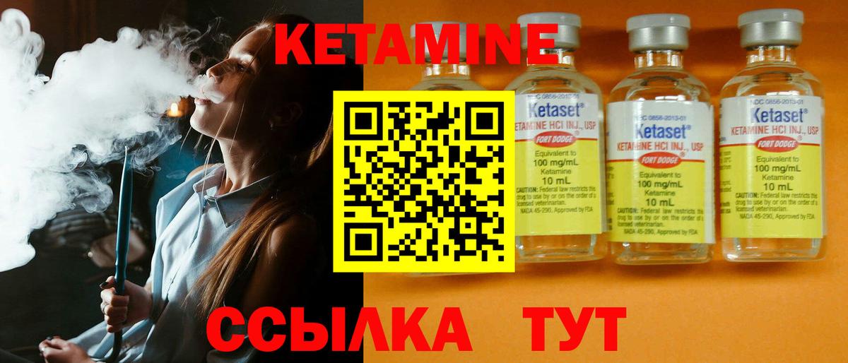 КЕТАМИН ketamine  Вход с VPN  Борзя 